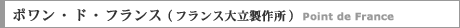 法国針蕾絲（Point de France）